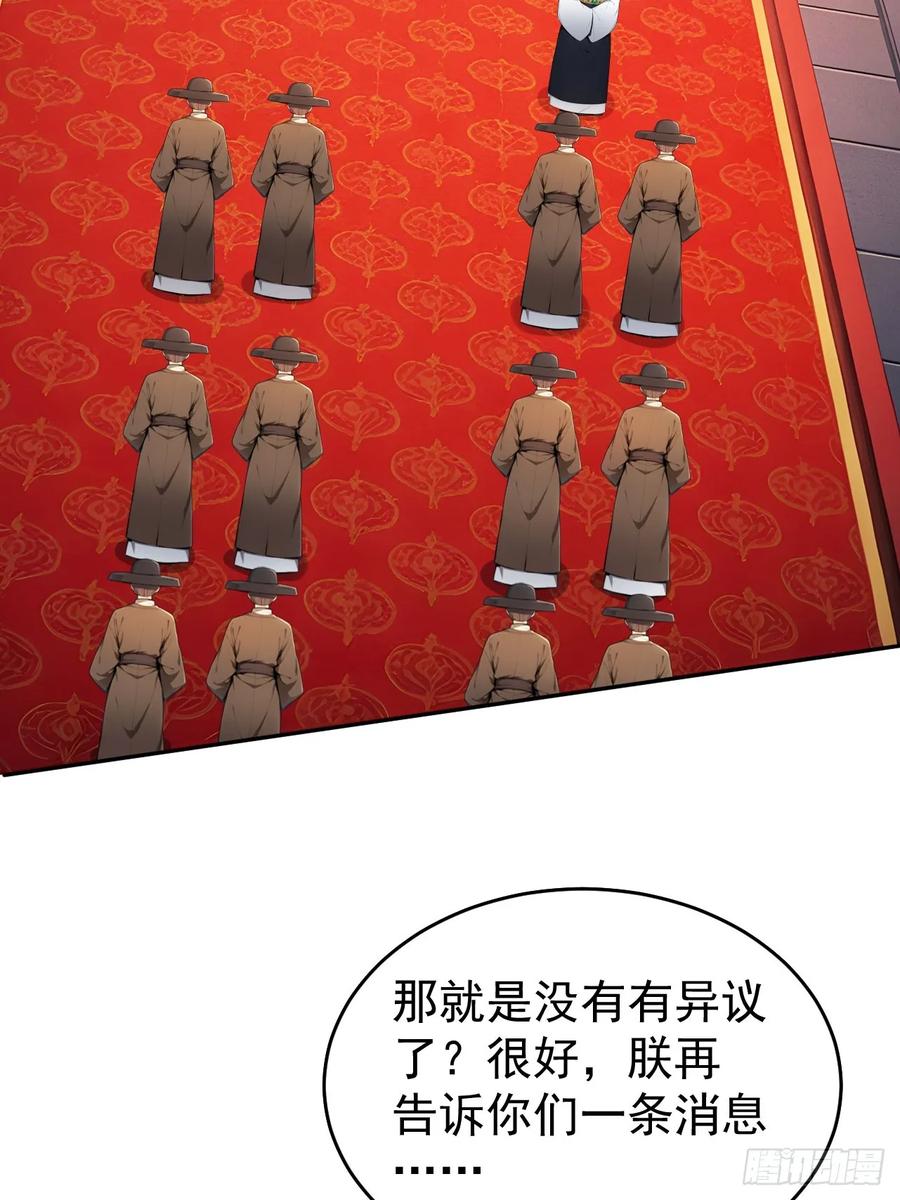 《回到古代当皇帝》54 丞相认罪了？！ 第50页