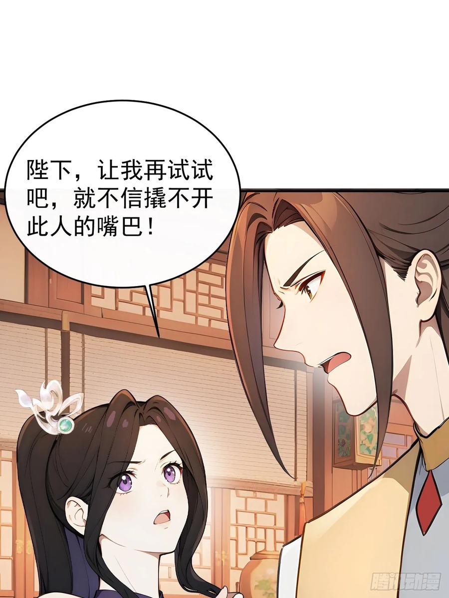 《回到古代当皇帝》54 丞相认罪了？！ 第24页