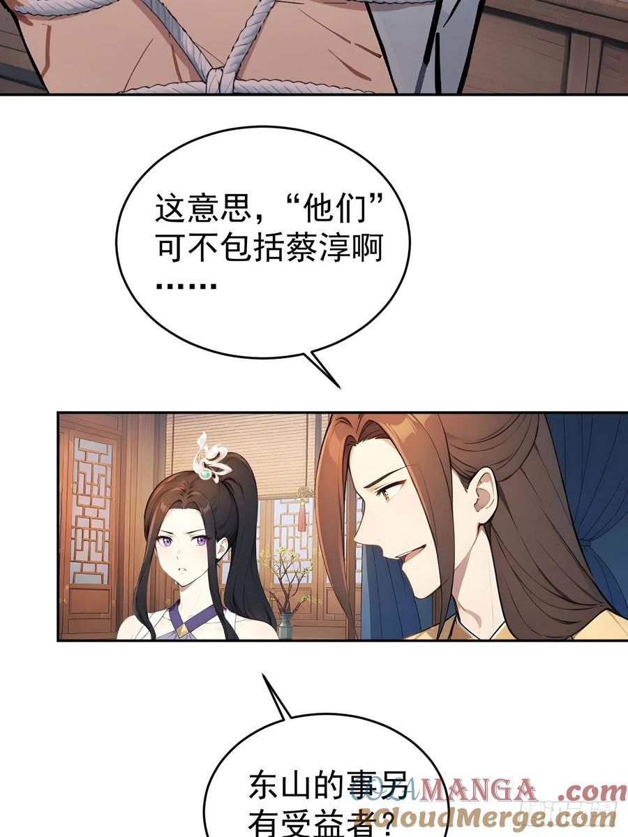 《回到古代当皇帝》54 丞相认罪了？！ 第19页