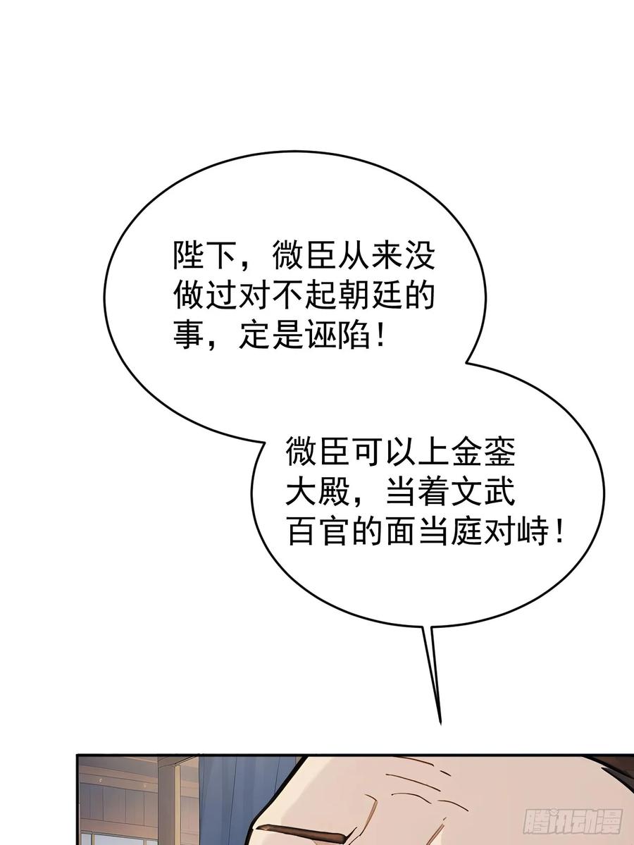 《回到古代当皇帝》54 丞相认罪了？！ 第3页