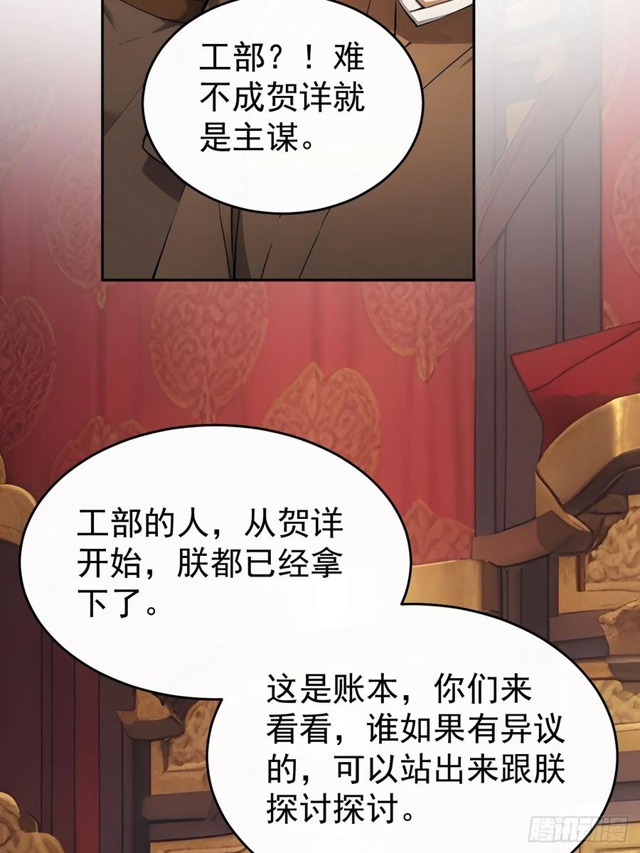 《回到古代当皇帝》54 丞相认罪了？！ 第45页