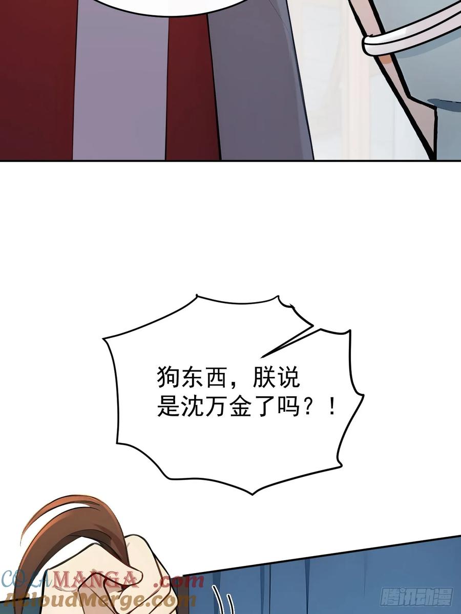 《回到古代当皇帝》54 丞相认罪了？！ 第7页