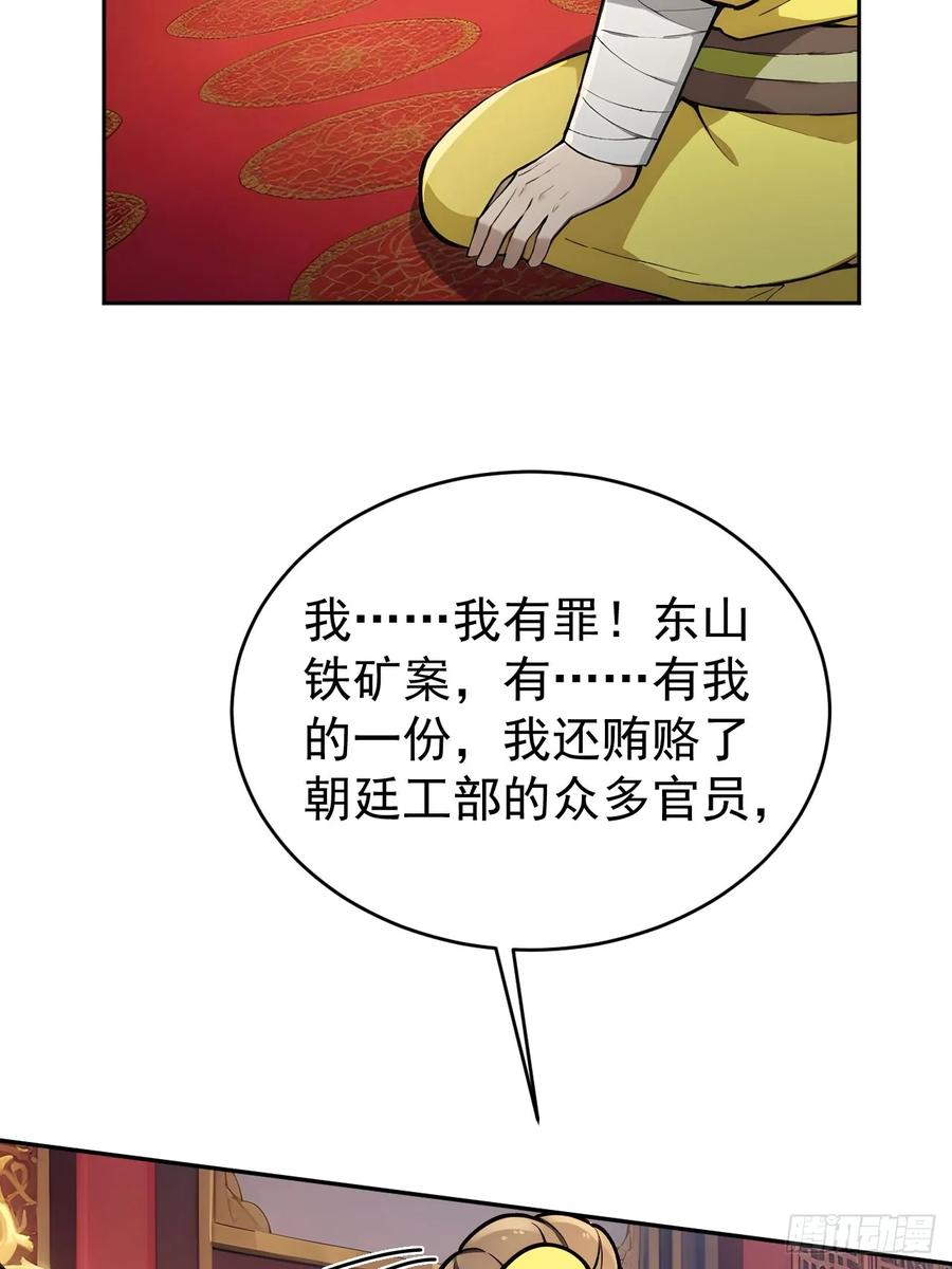 《回到古代当皇帝》54 丞相认罪了？！ 第42页
