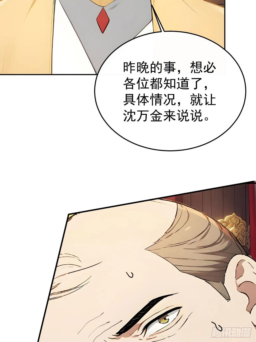 《回到古代当皇帝》54 丞相认罪了？！ 第38页