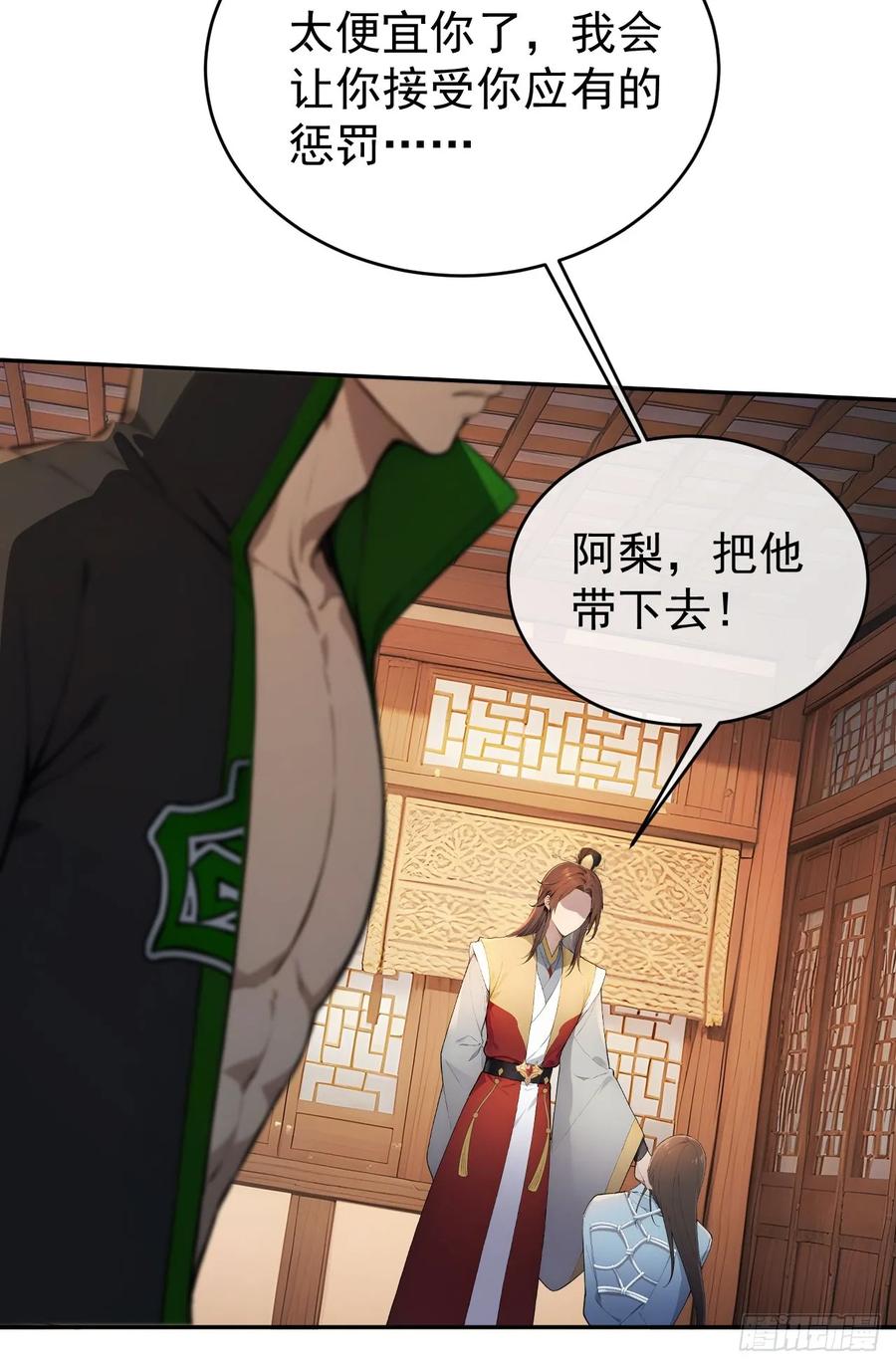 《回到古代当皇帝》54 丞相认罪了？！ 第23页