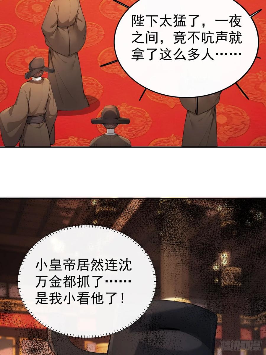 《回到古代当皇帝》54 丞相认罪了？！ 第30页