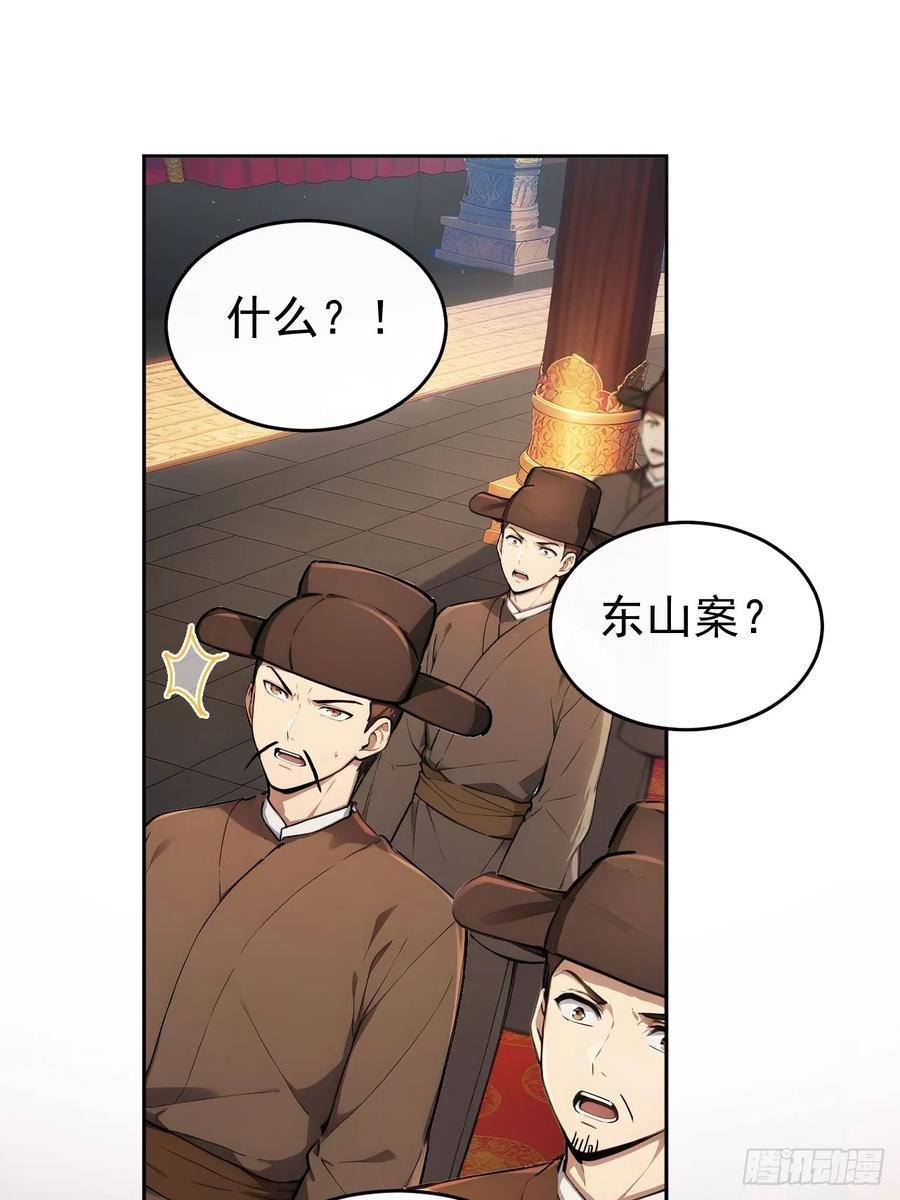 《回到古代当皇帝》54 丞相认罪了？！ 第44页