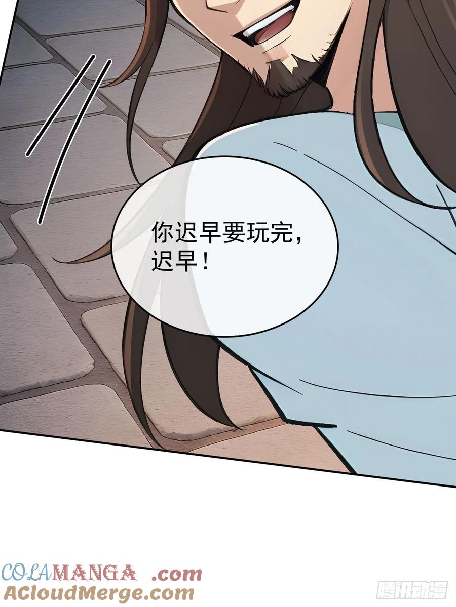 《回到古代当皇帝》54 丞相认罪了？！ 第16页