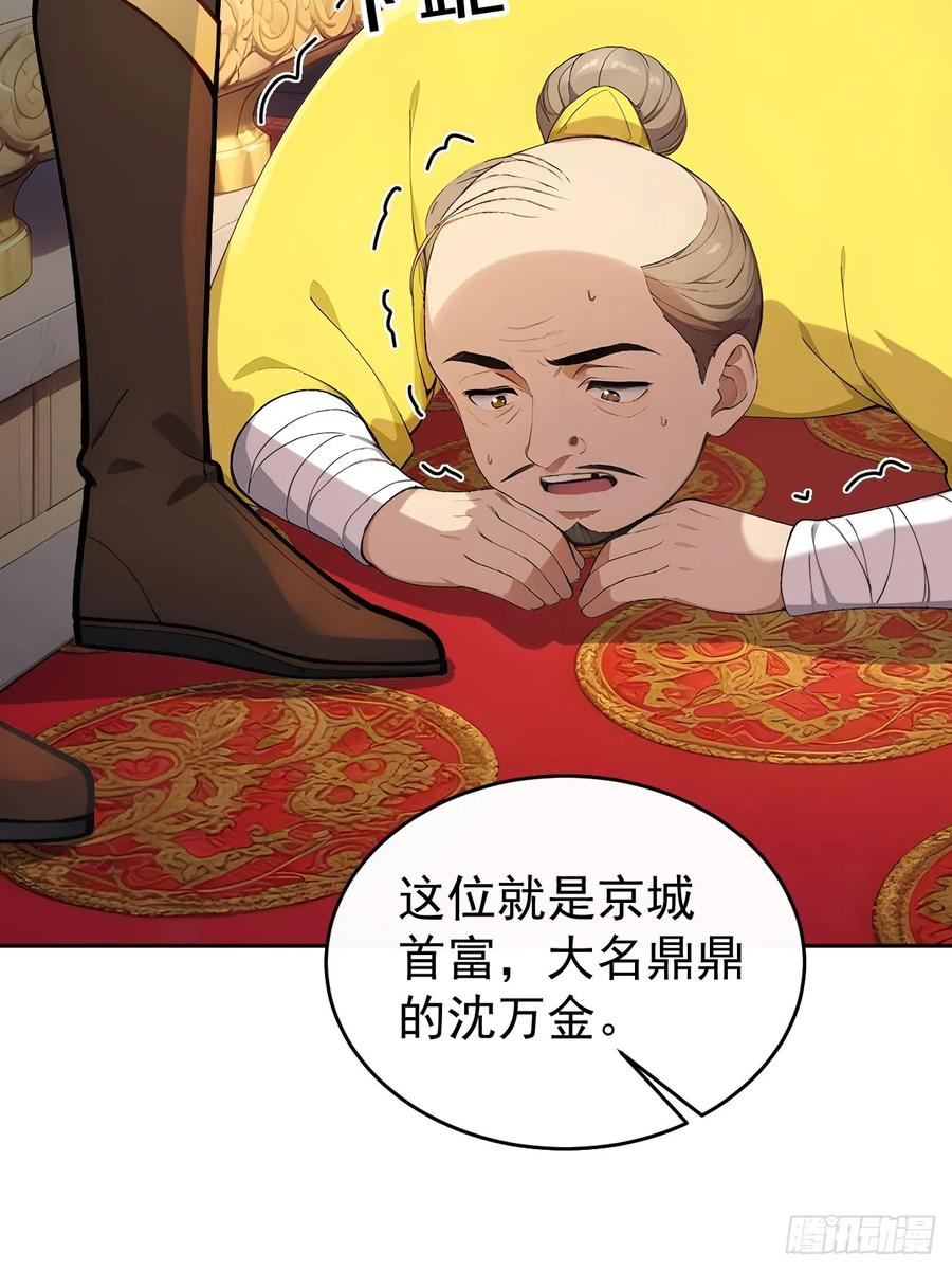 《回到古代当皇帝》54 丞相认罪了？！ 第36页