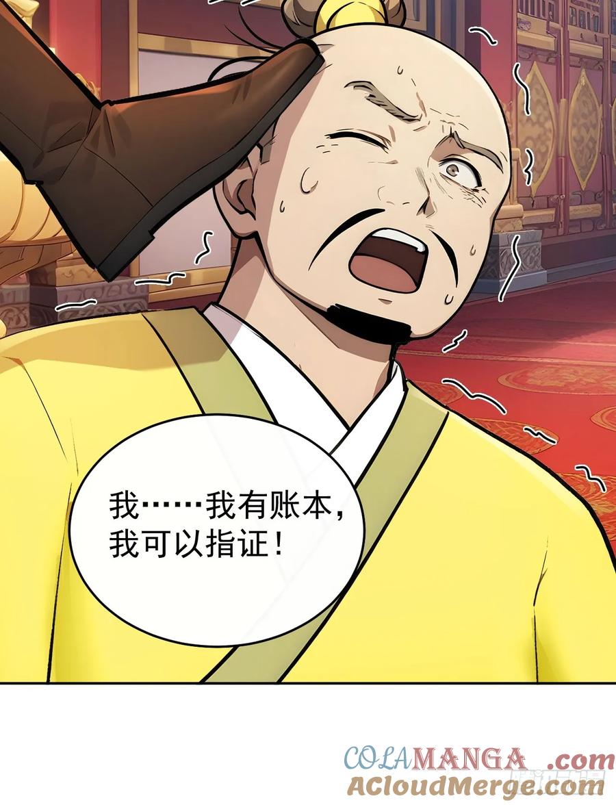 《回到古代当皇帝》54 丞相认罪了？！ 第43页
