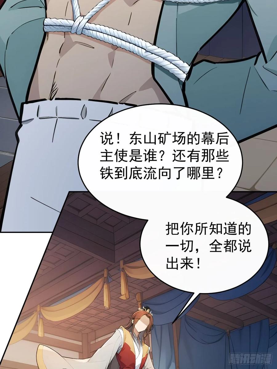 《回到古代当皇帝》54 丞相认罪了？！ 第11页