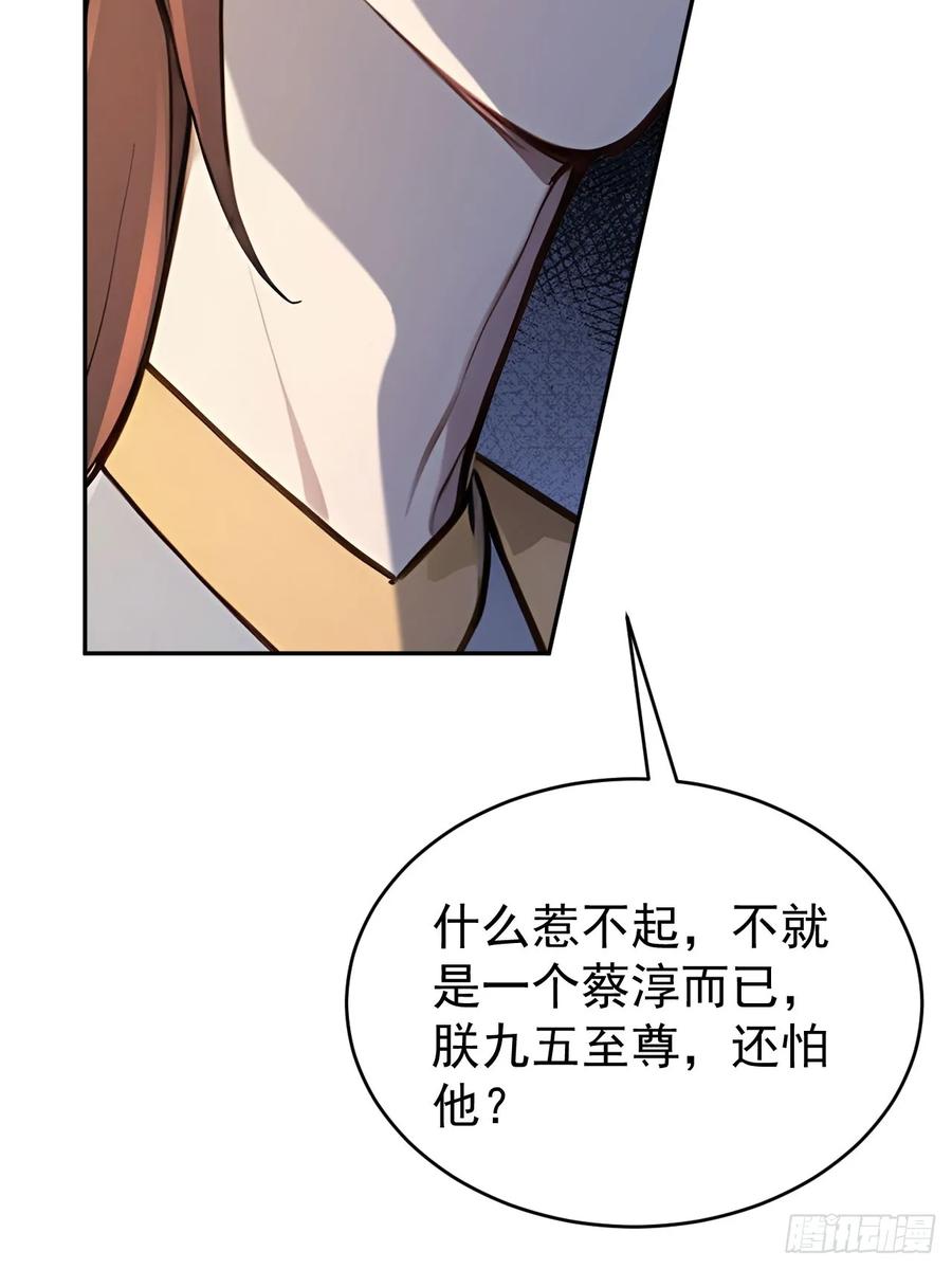 《回到古代当皇帝》54 丞相认罪了？！ 第14页