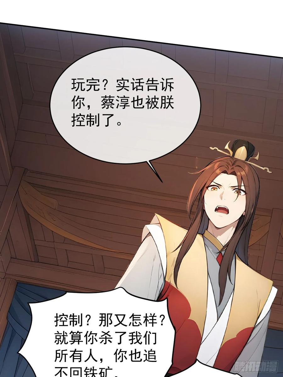 《回到古代当皇帝》54 丞相认罪了？！ 第17页