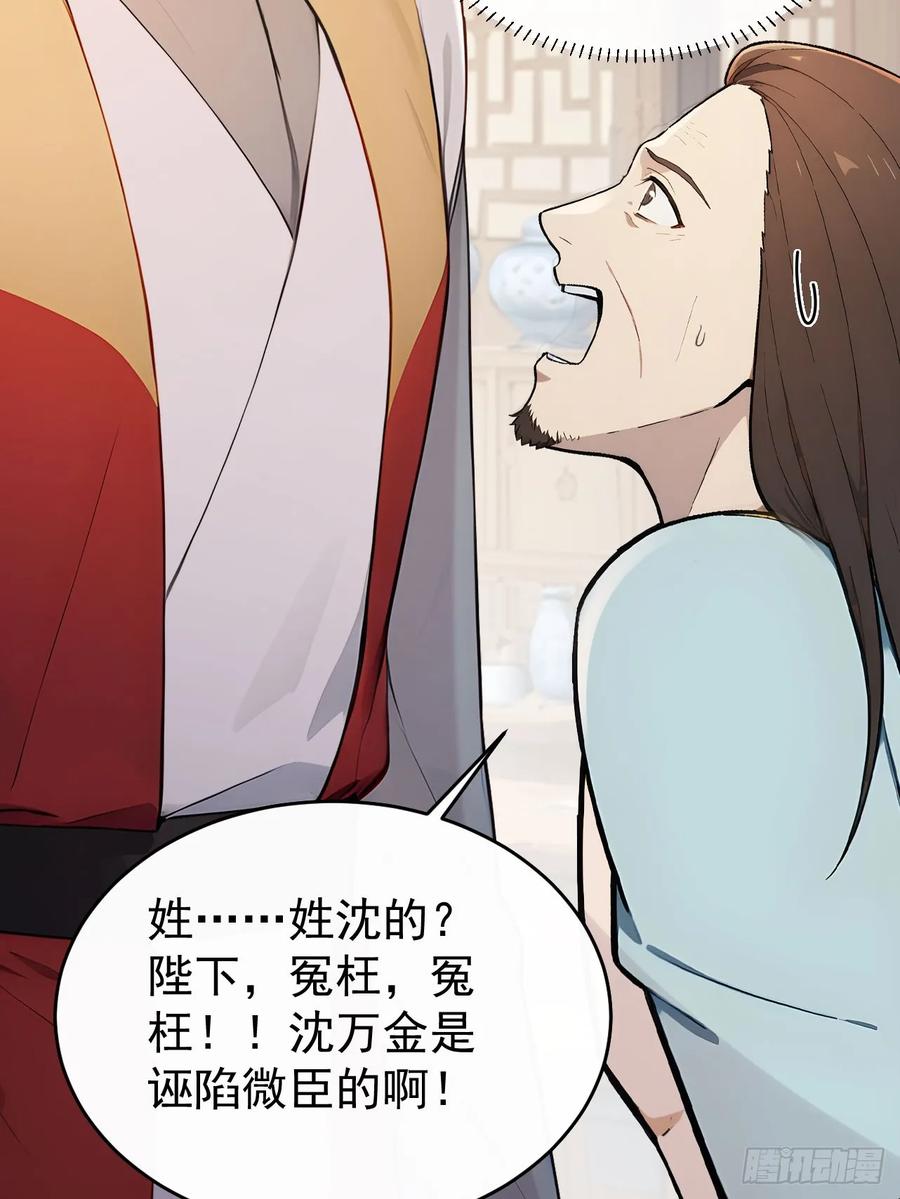 《回到古代当皇帝》54 丞相认罪了？！ 第6页