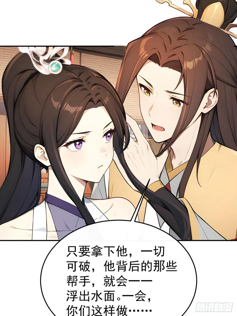 《回到古代当皇帝》54 丞相认罪了？！ 第26页