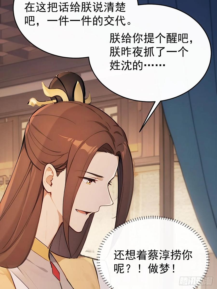 《回到古代当皇帝》54 丞相认罪了？！ 第5页