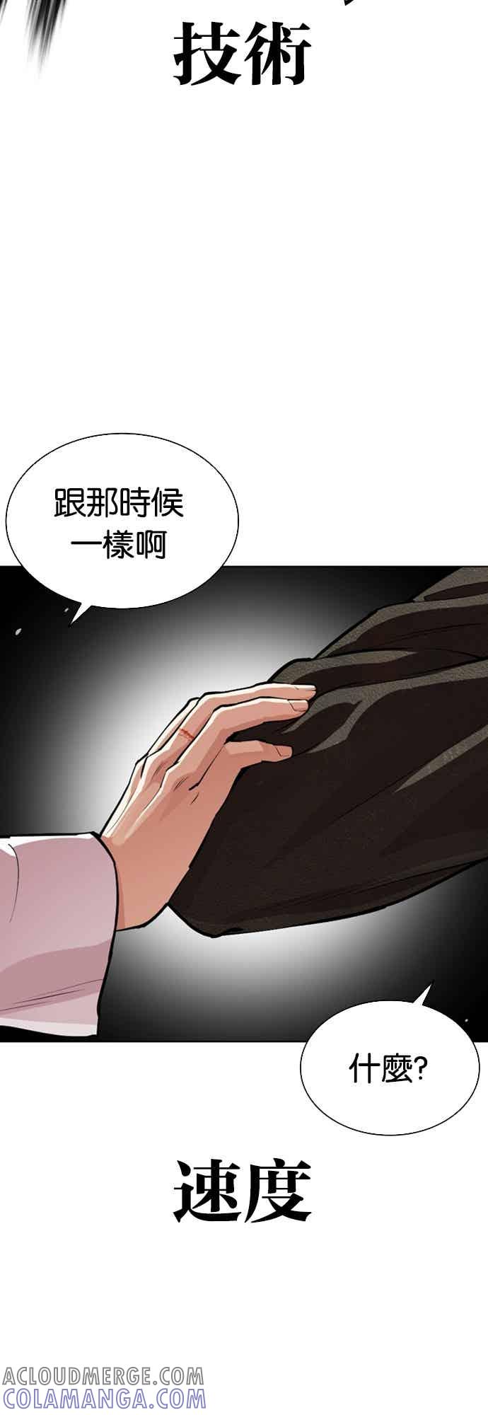 看脸时代 [第561话] 仁川 [04] 第29页