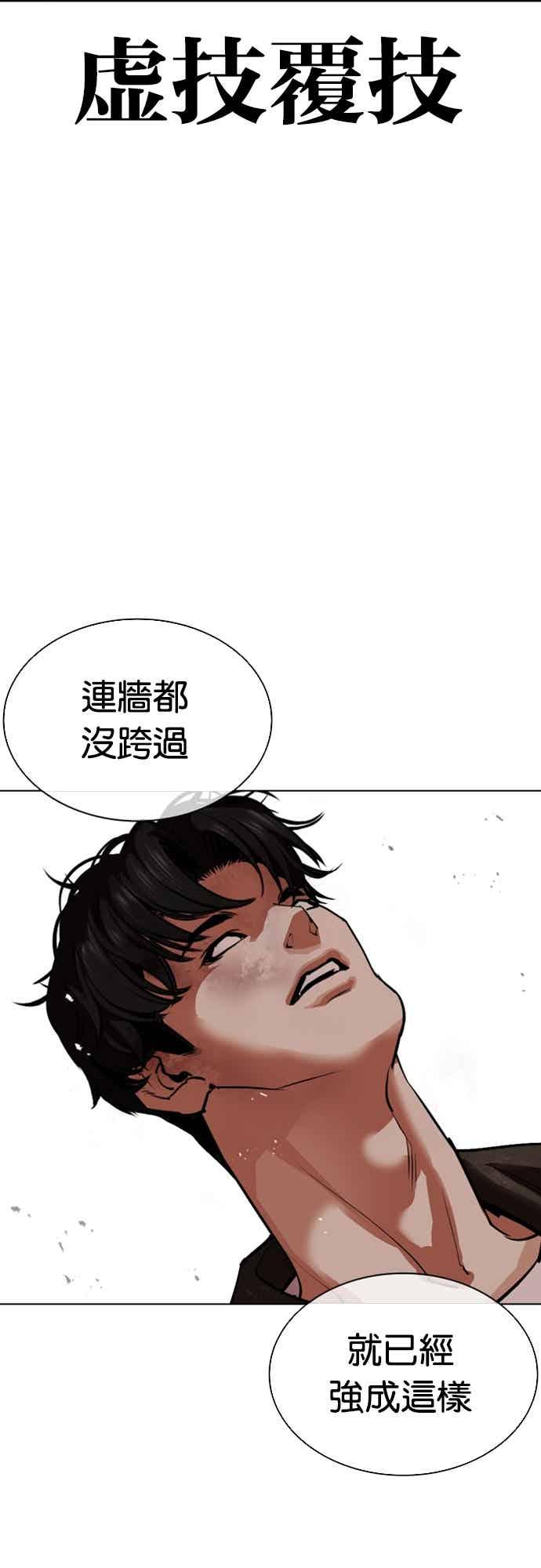 看脸时代 [第561话] 仁川 [04] 第31页