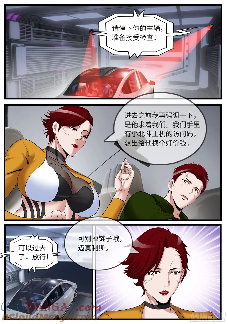 系统送我避难所 进入 第3页