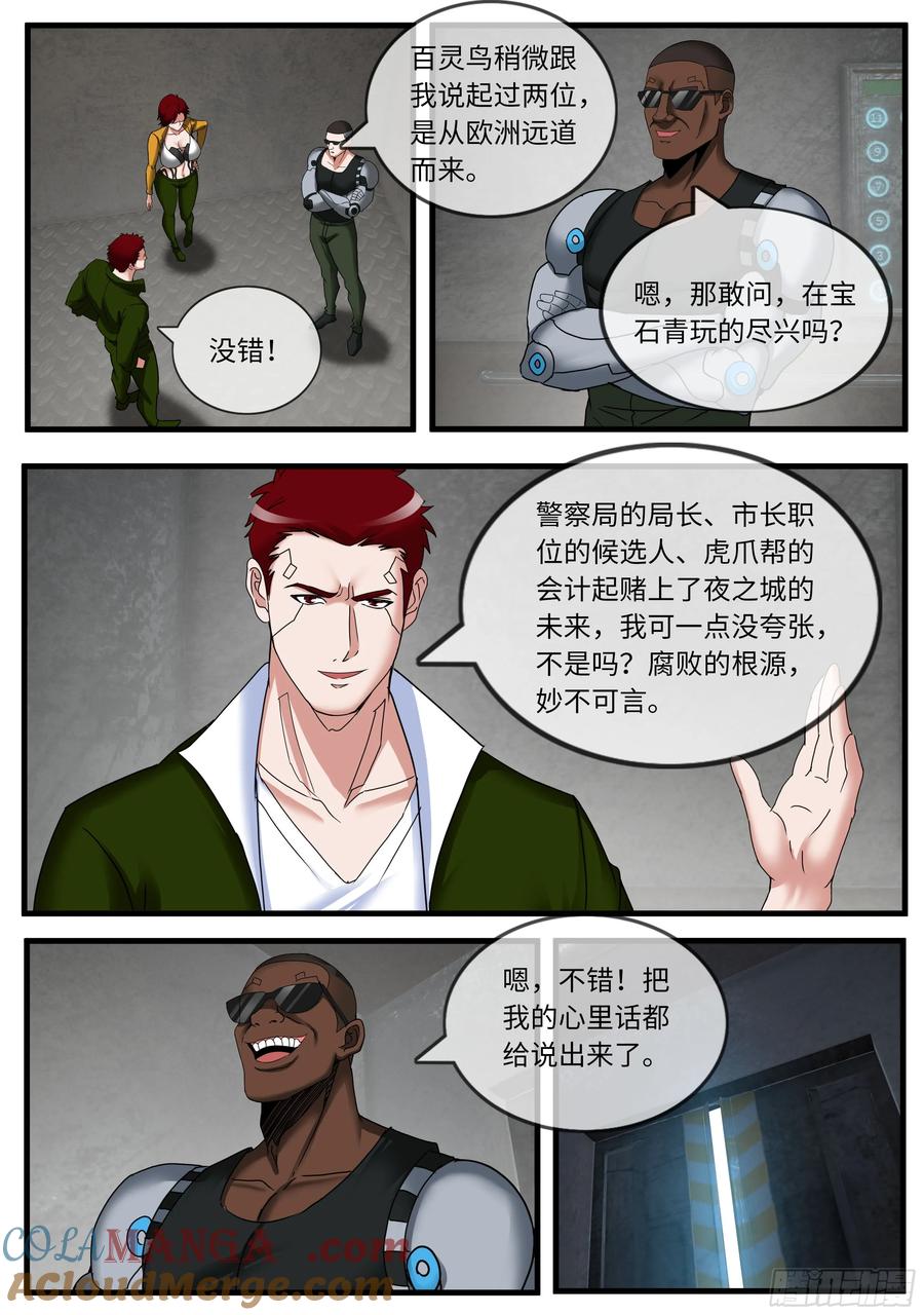 系统送我避难所 进入 第7页