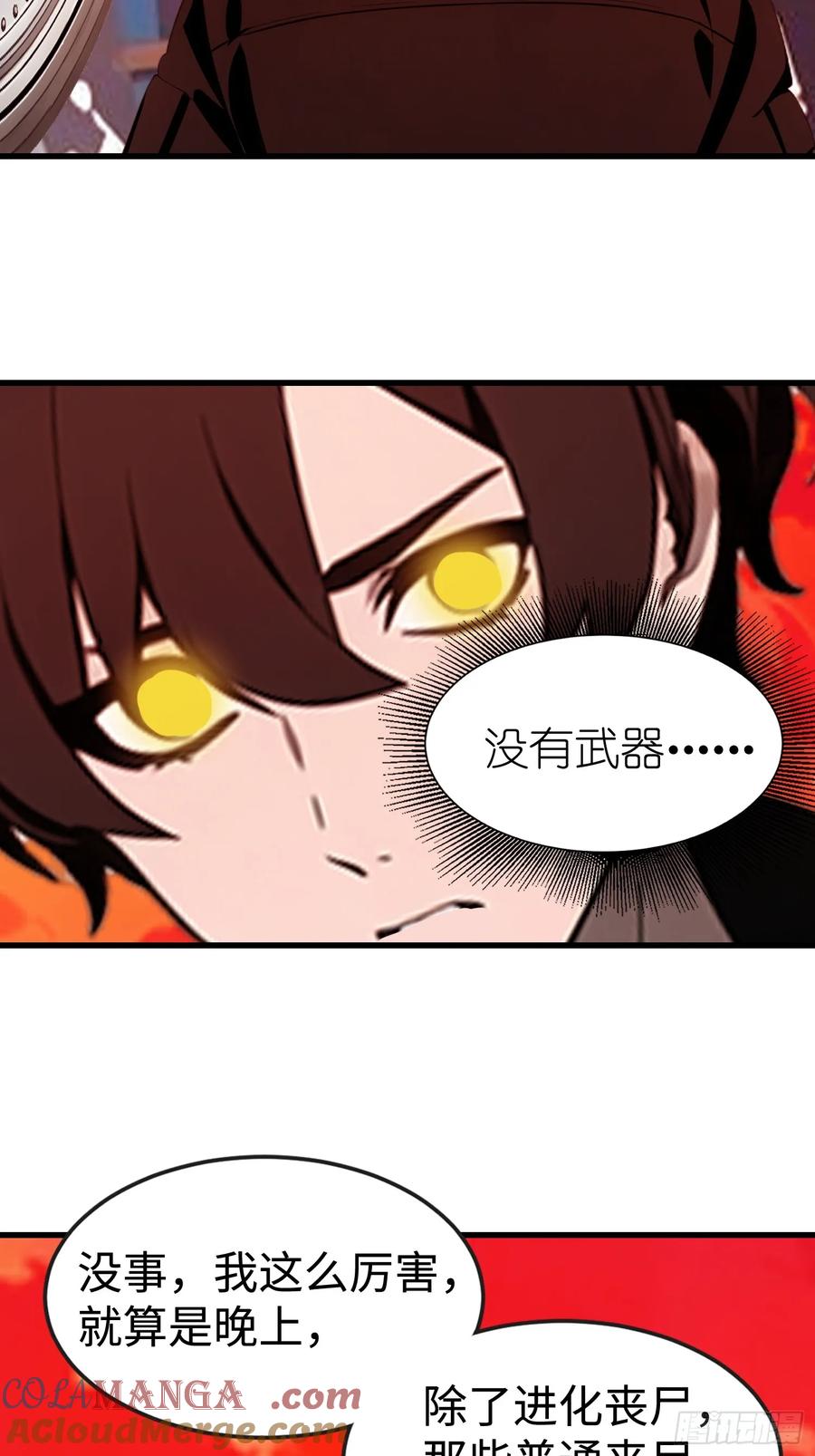 《末日独行：我的黑暗契约》58 进化药剂 第19页