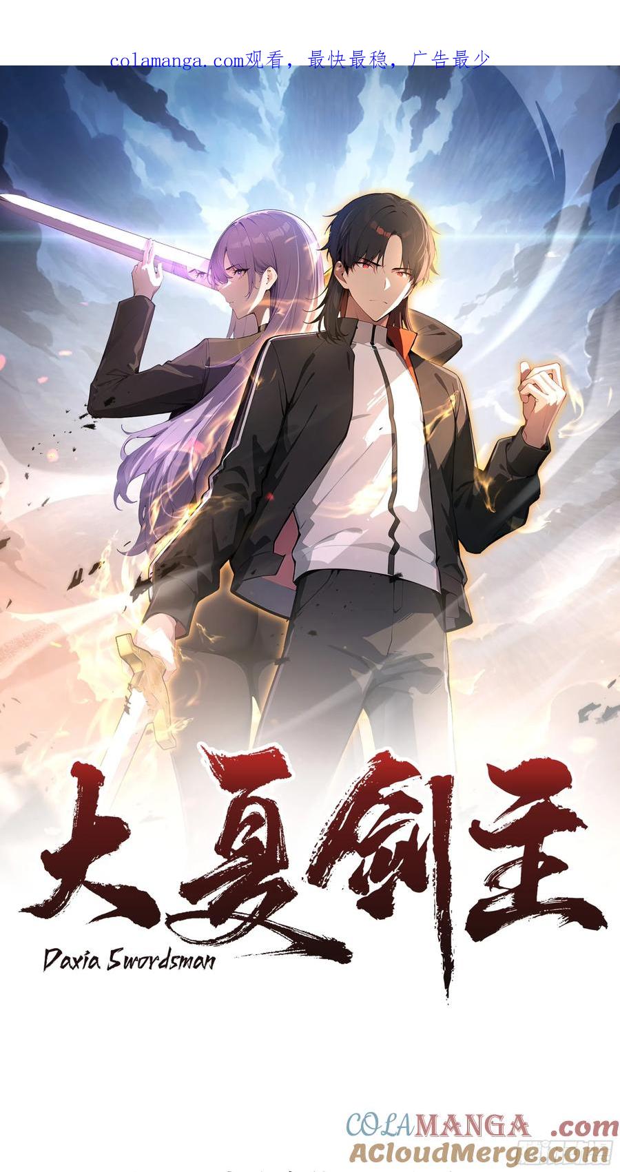 大夏剑主 - 60 给我把圣水喝下去！ - 第1张图