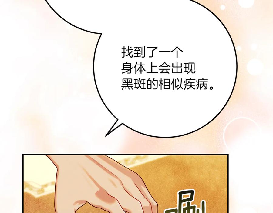 不幸的骑士，请和姐姐恋爱吧 - 第二季完结篇 我不喜欢你 - 第159张图