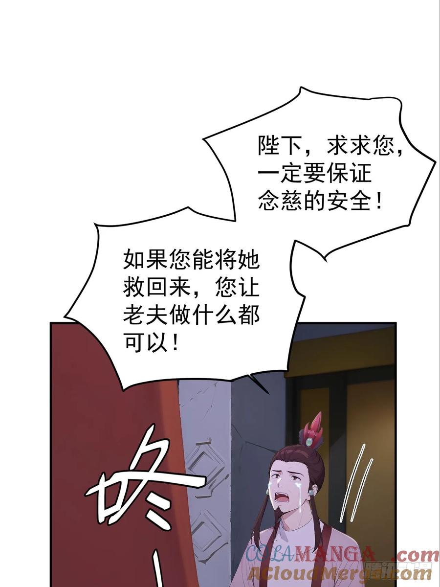 《回到古代当皇帝》68 红莲教 第19页