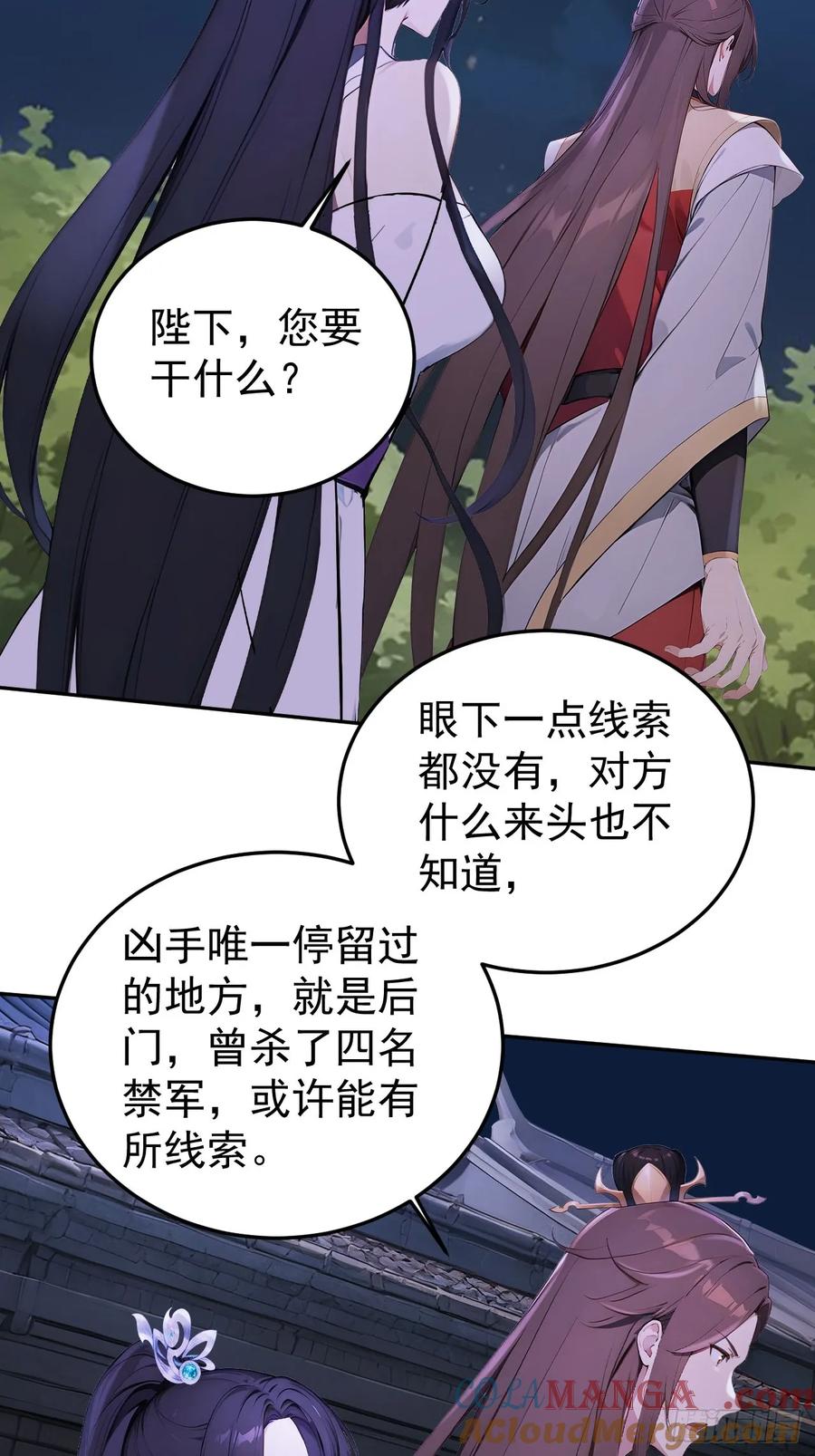 《回到古代当皇帝》68 红莲教 第13页
