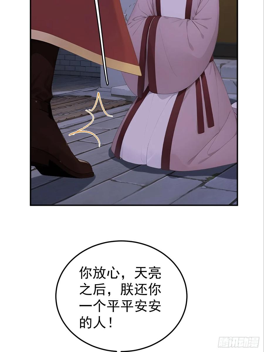 《回到古代当皇帝》68 红莲教 第20页