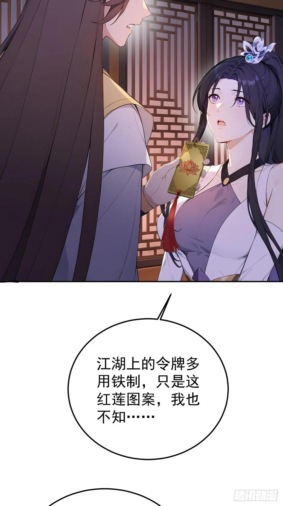 《回到古代当皇帝》68 红莲教 第17页