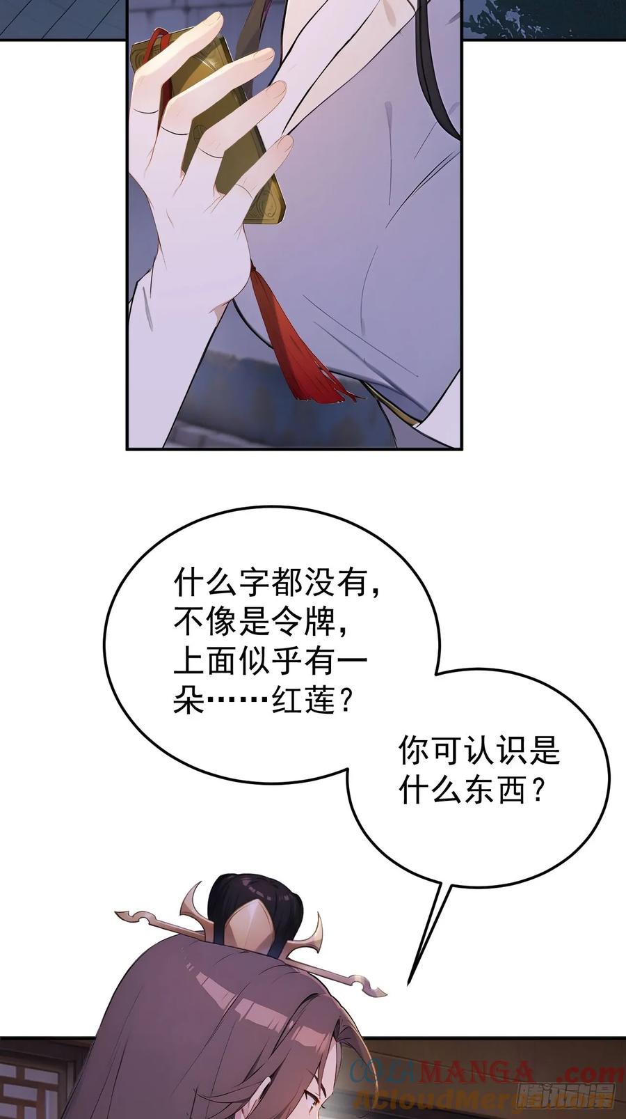 《回到古代当皇帝》68 红莲教 第16页