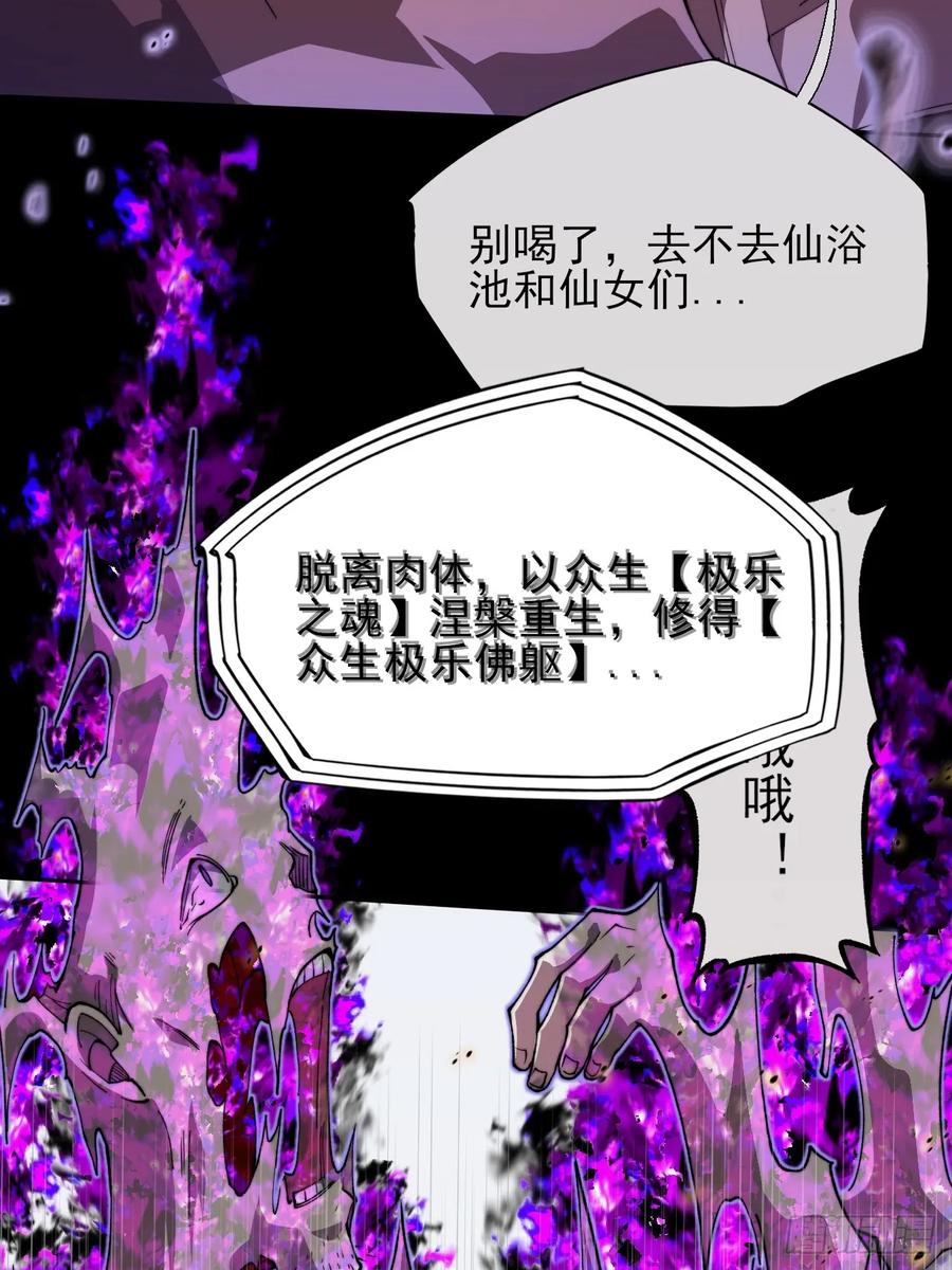 《诡浊仙道》第四十一章 佛躯 第26页