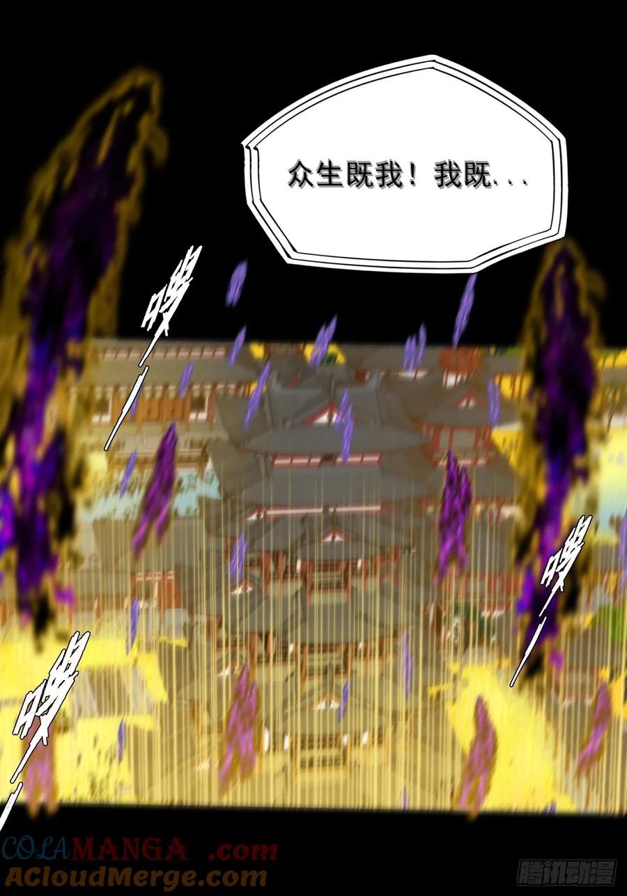 《诡浊仙道》第四十一章 佛躯 第28页