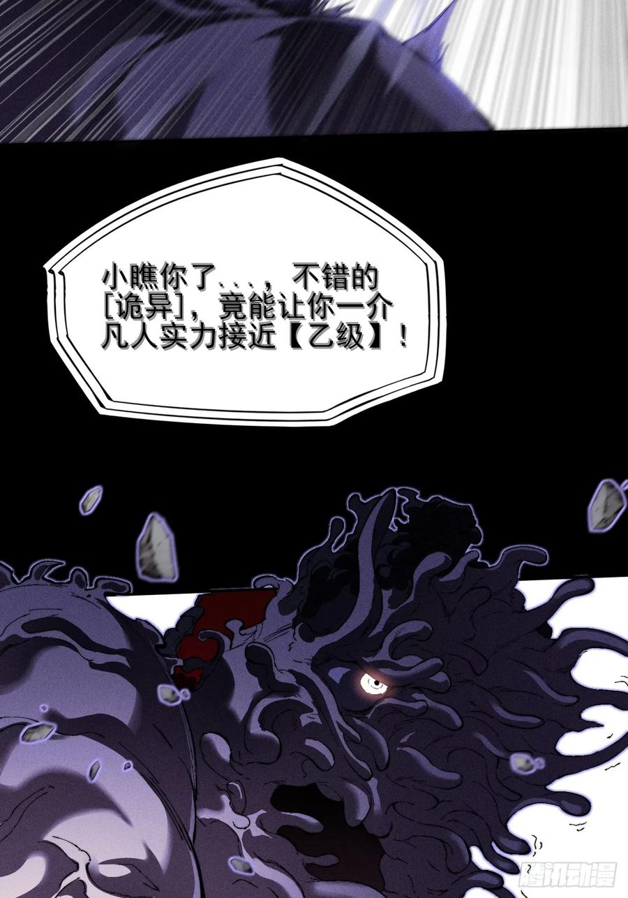 《诡浊仙道》第四十一章 佛躯 第2页