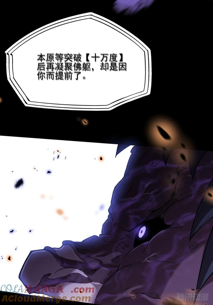 《诡浊仙道》第四十一章 佛躯 第34页
