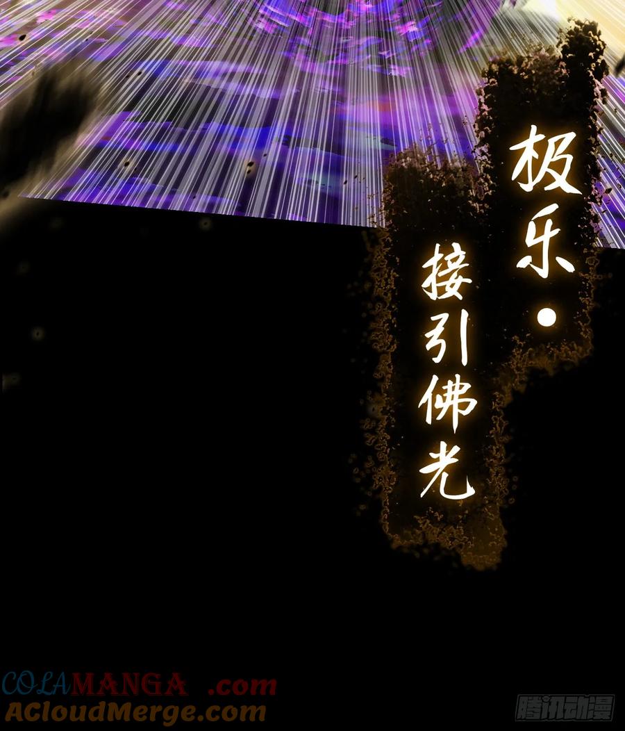 《诡浊仙道》第四十一章 佛躯 第43页