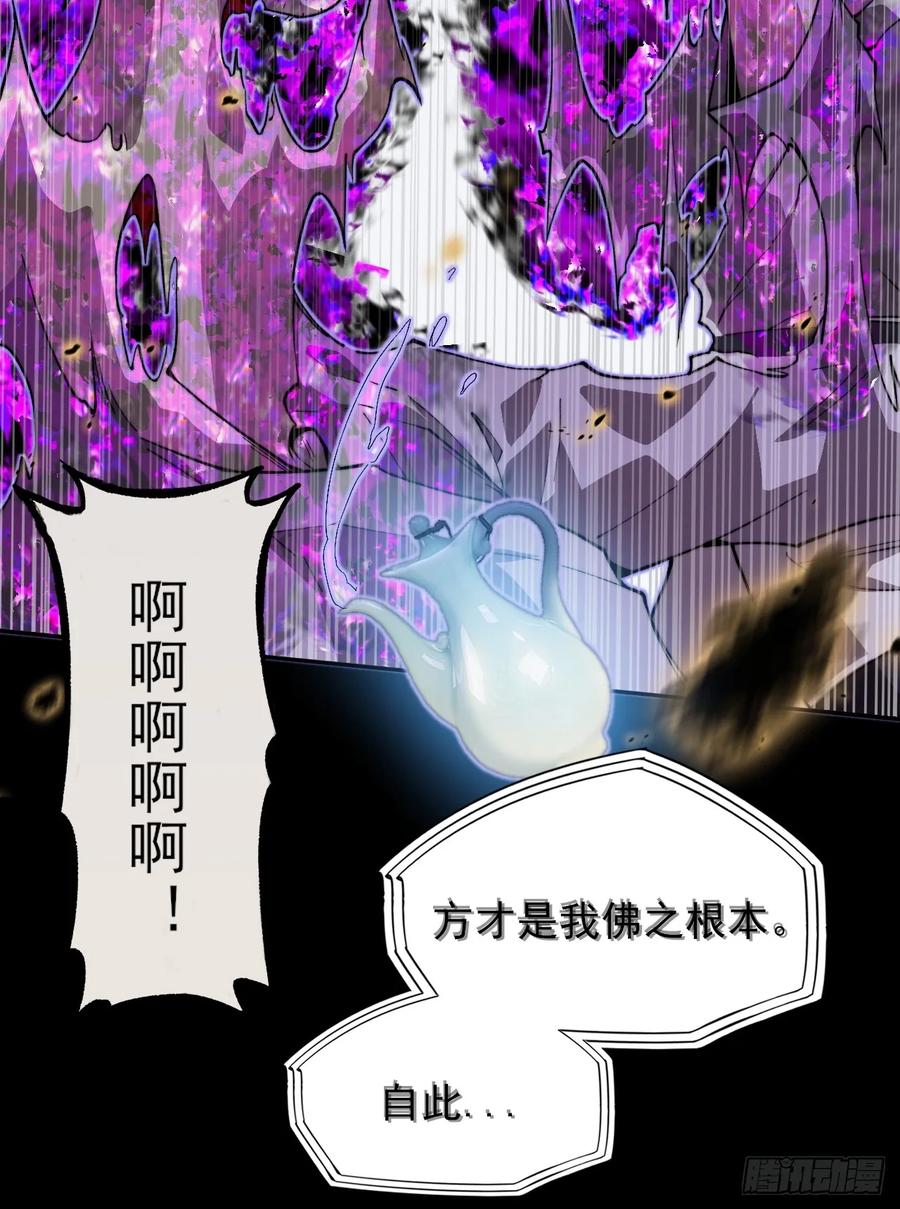 《诡浊仙道》第四十一章 佛躯 第27页