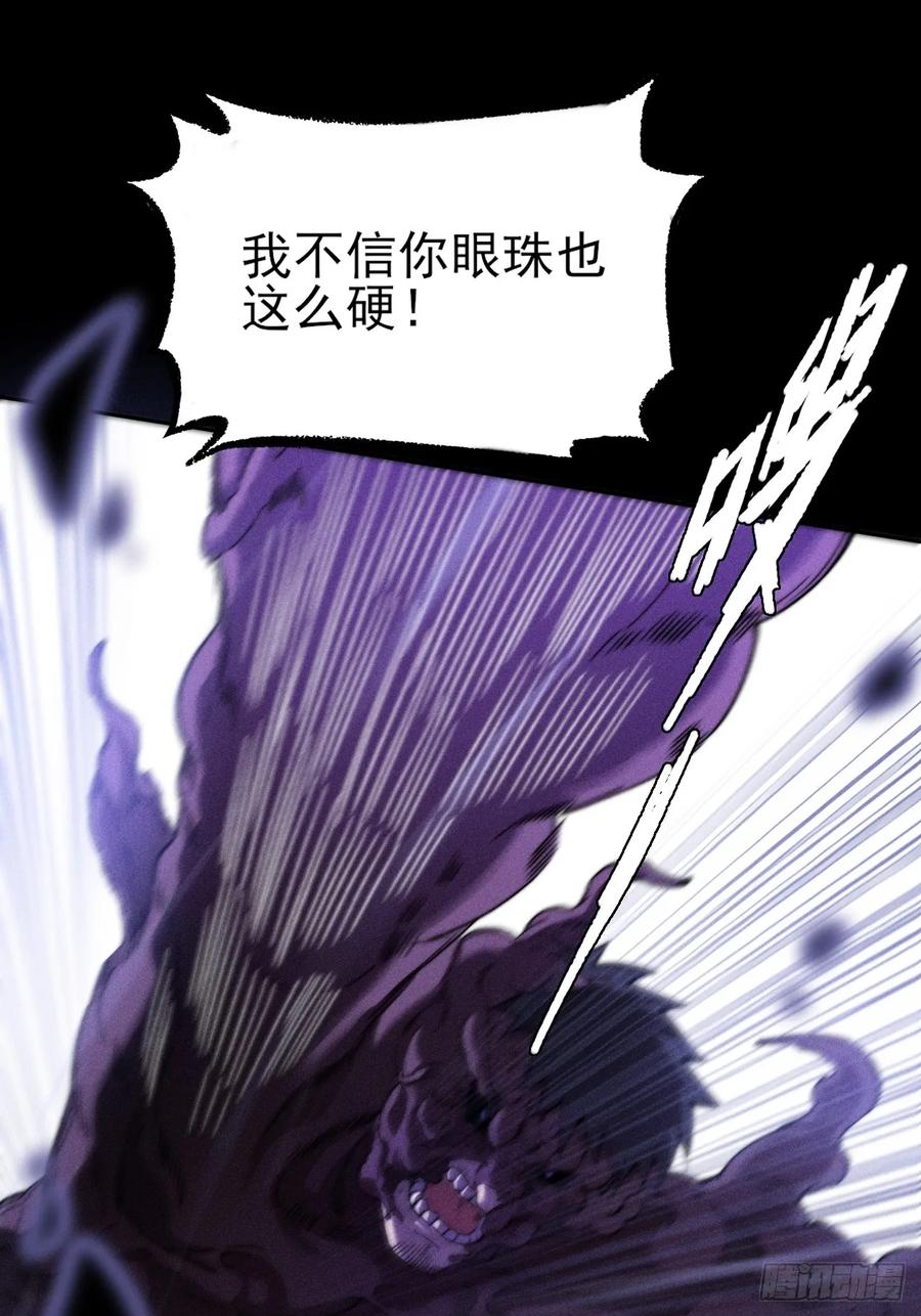 《诡浊仙道》第四十一章 佛躯 第44页