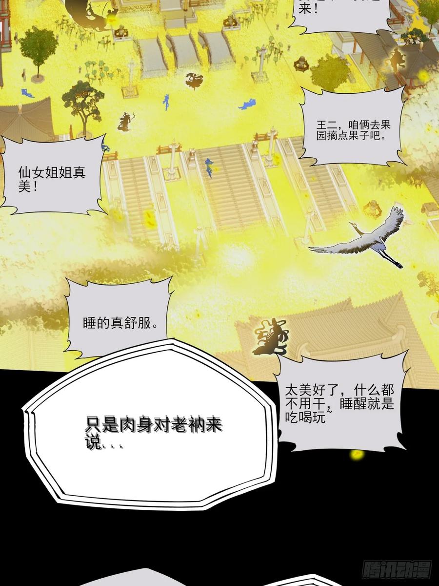《诡浊仙道》第四十一章 佛躯 第24页
