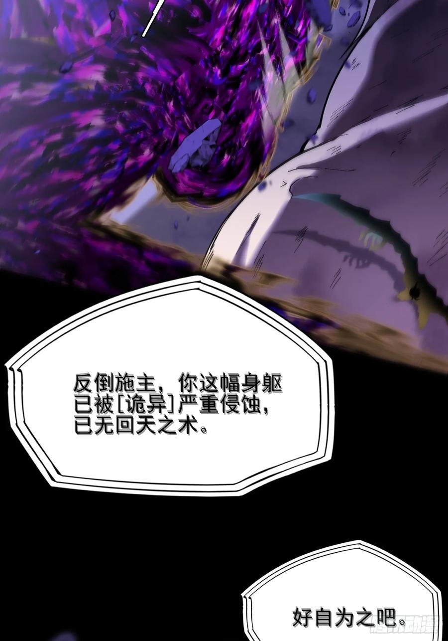 《诡浊仙道》第四十一章 佛躯 第36页