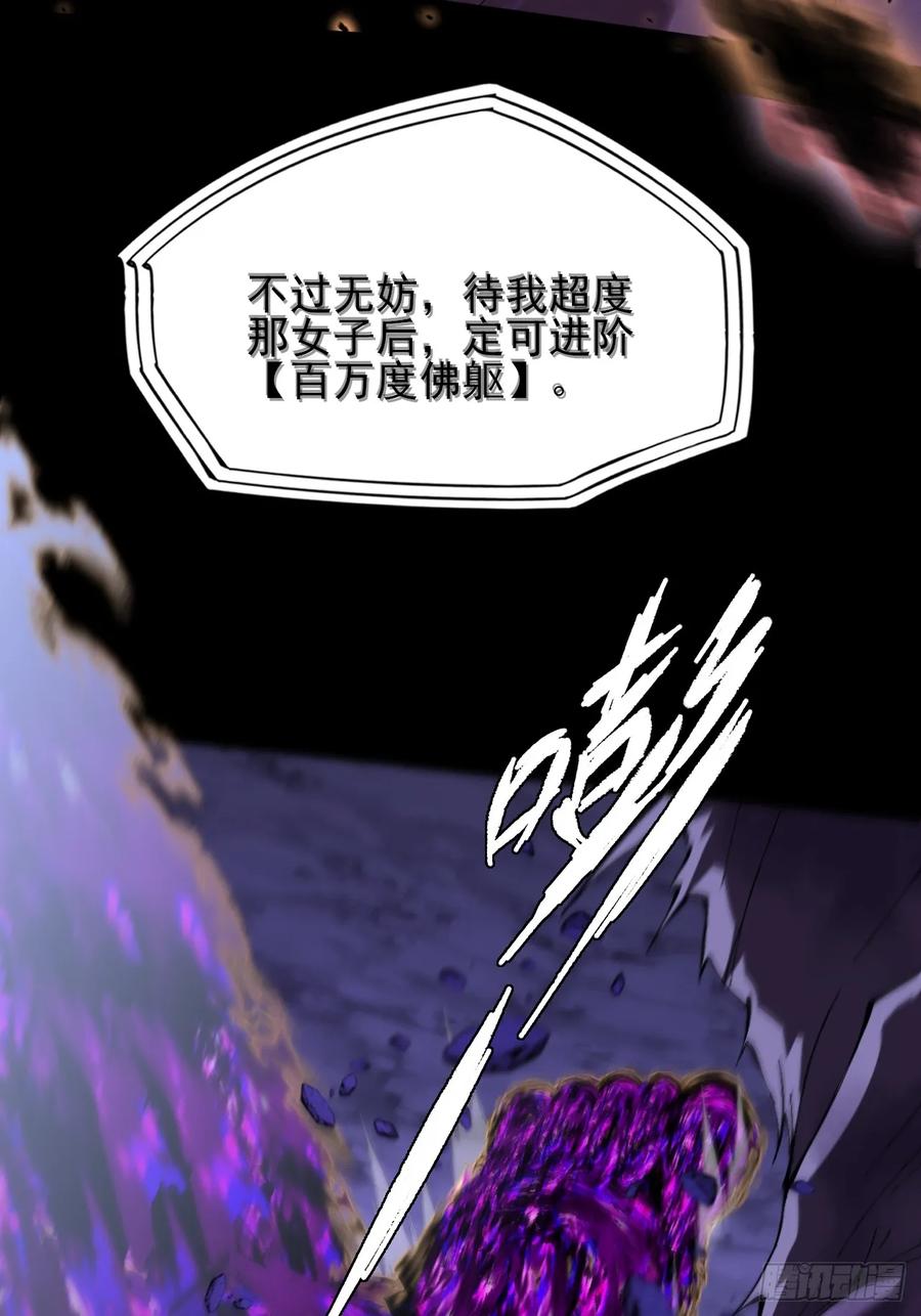 《诡浊仙道》第四十一章 佛躯 第35页