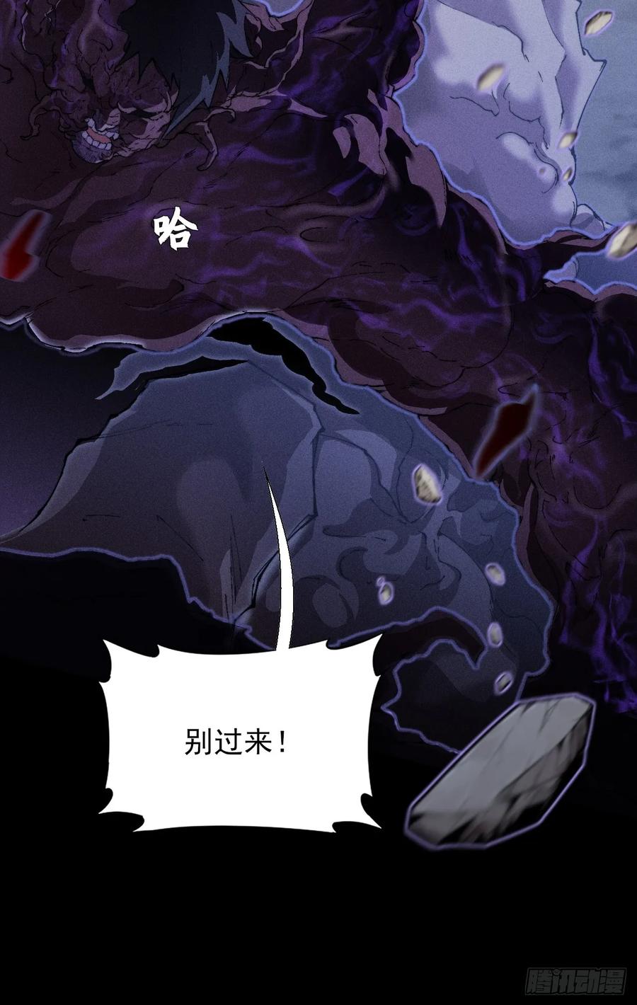 《诡浊仙道》第四十一章 佛躯 第12页