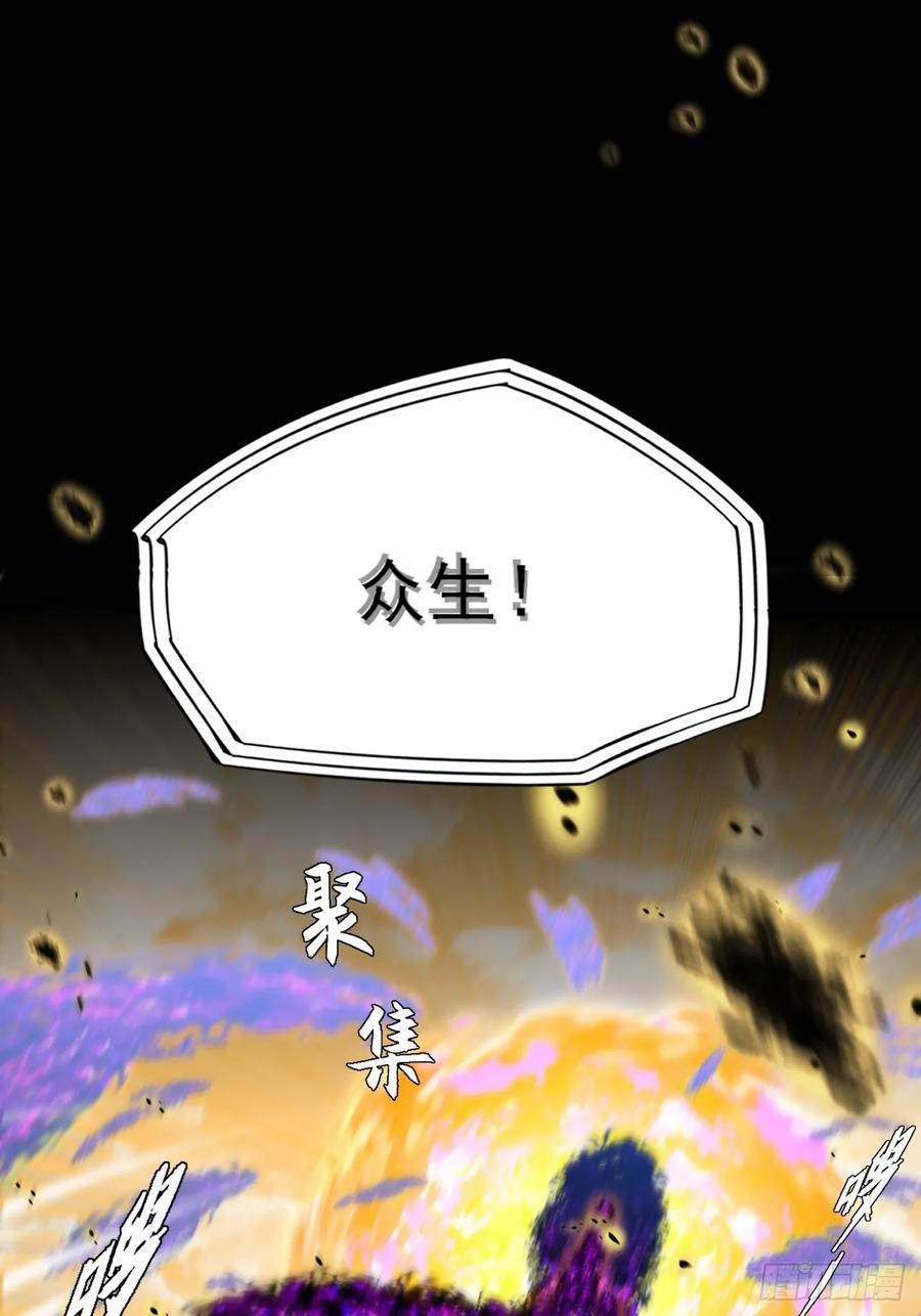 《诡浊仙道》第四十一章 佛躯 第29页