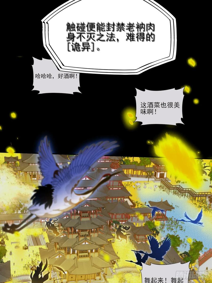 《诡浊仙道》第四十一章 佛躯 第23页