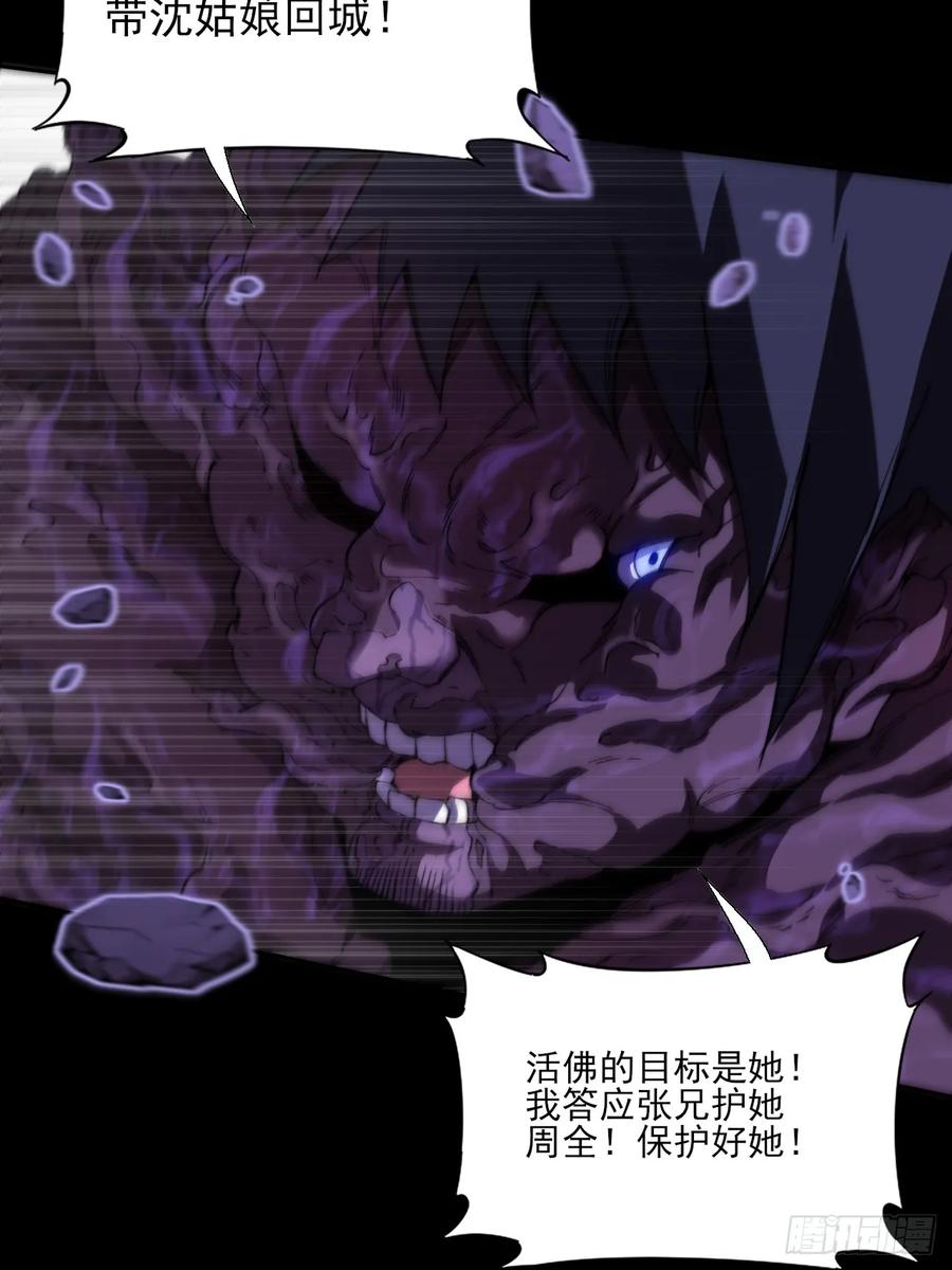 《诡浊仙道》第四十一章 佛躯 第20页