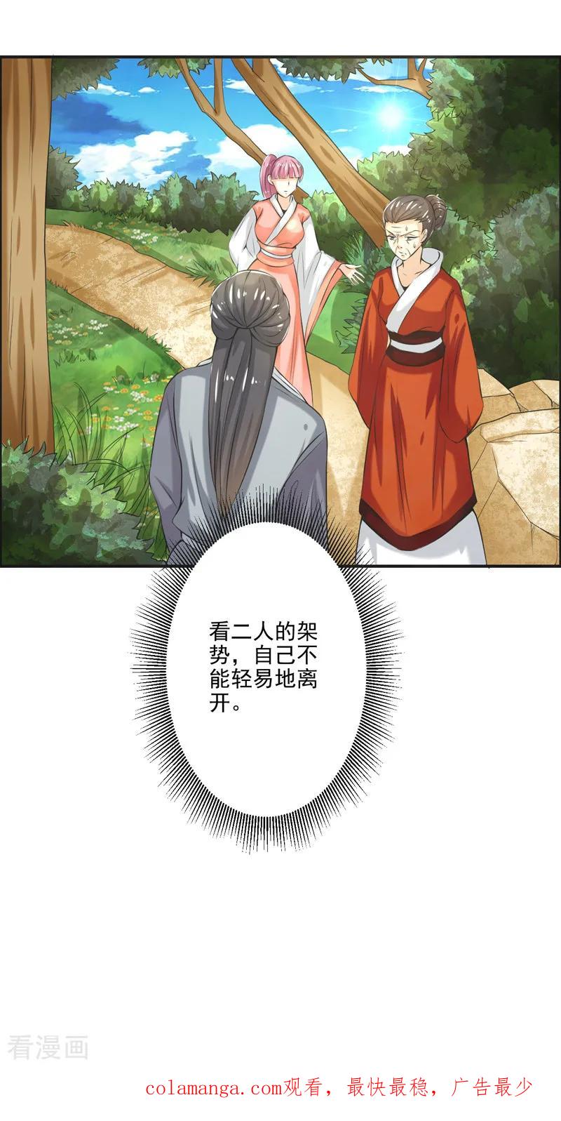 修仙奇葩录 第81话 第34页