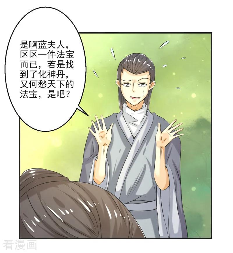修仙奇葩录 第81话 第32页