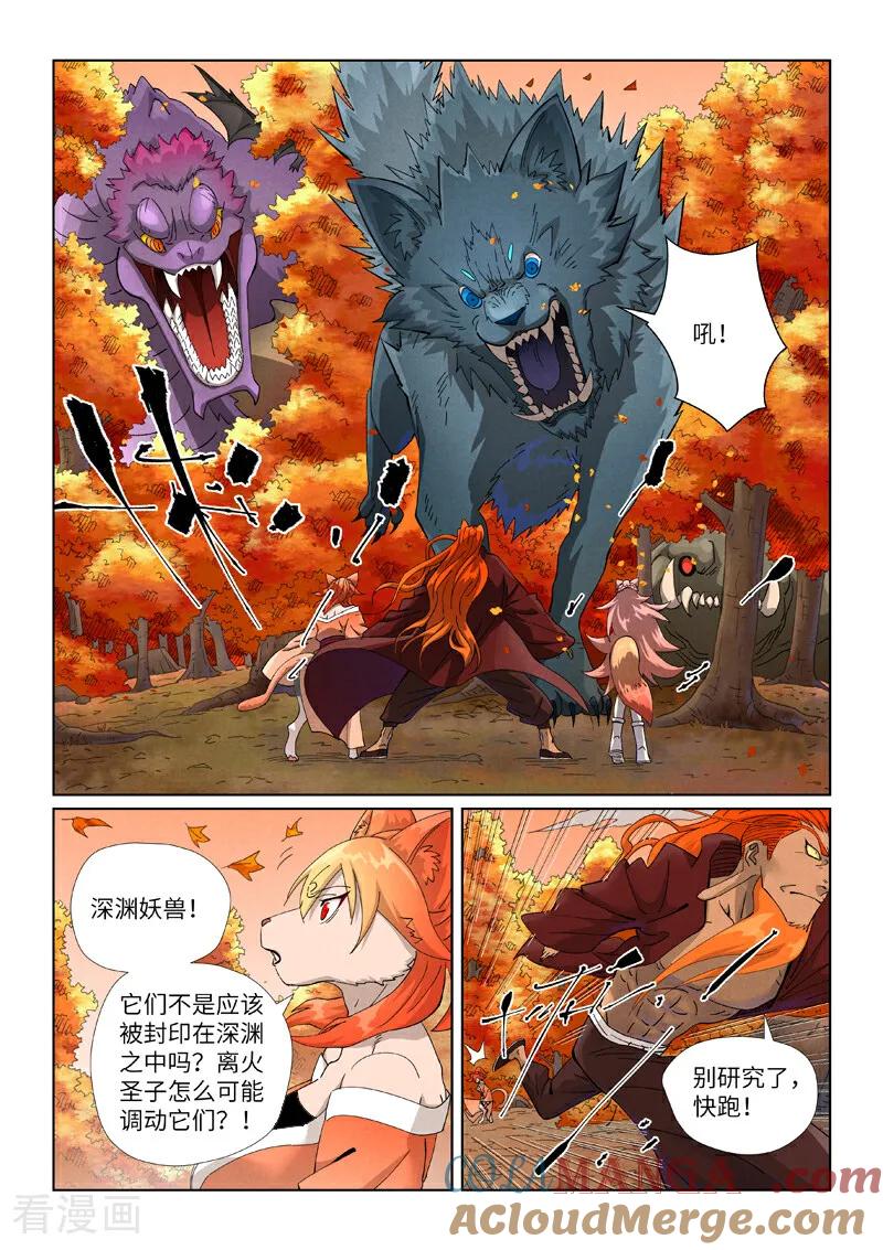 妖神记 第495话2 进化 第8页