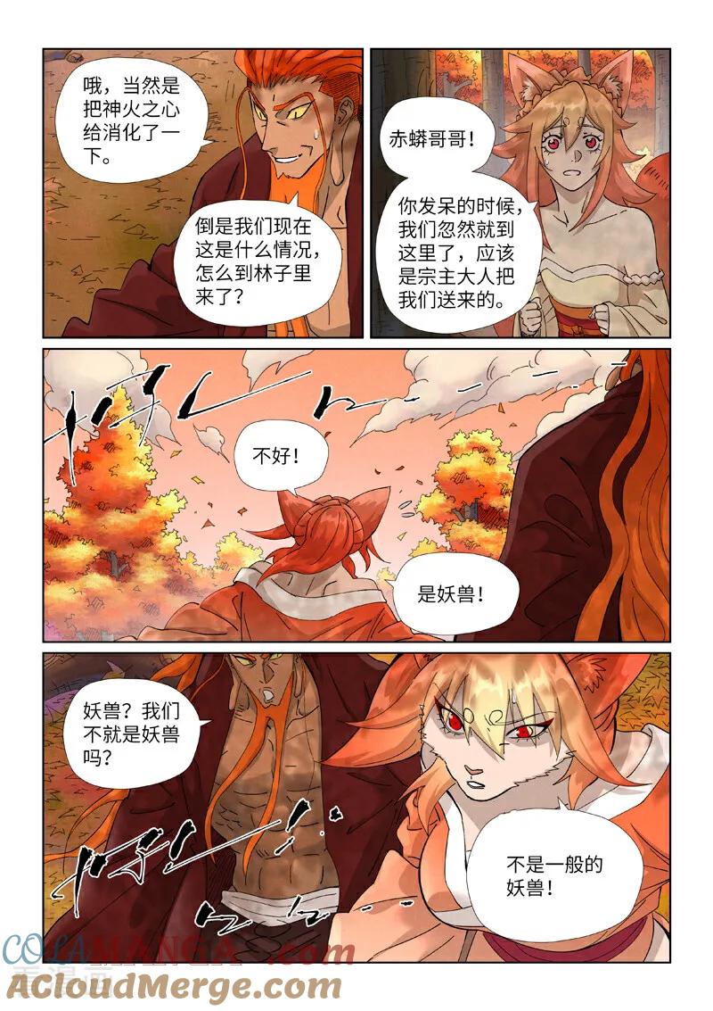 妖神记 第495话2 进化 第6页